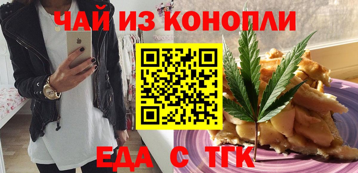 Еда ТГК марихуана  Вход с VPN  Курчалой 