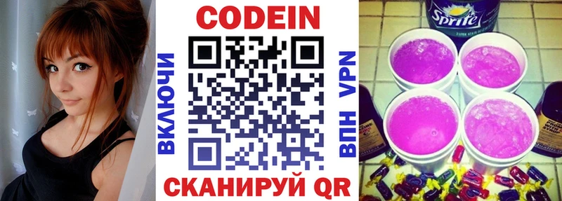 Кодеин Purple Drank  Курчалой 