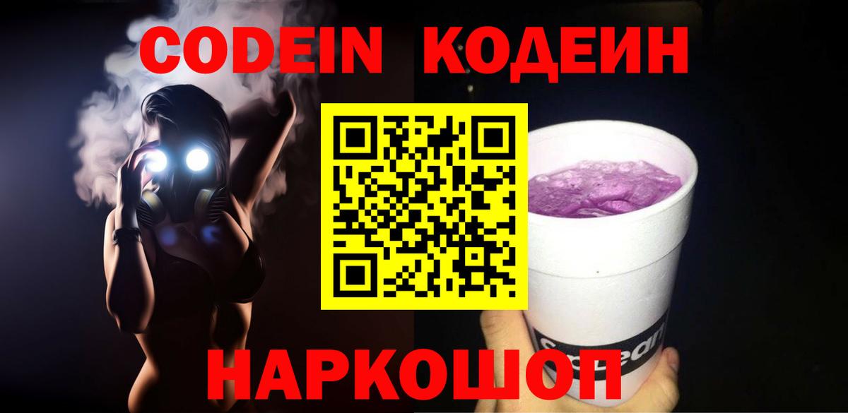 Кодеиновый сироп Lean напиток Lean (лин)  Вход с VPN  Курчалой  Кодеин напиток Lean (лин) 