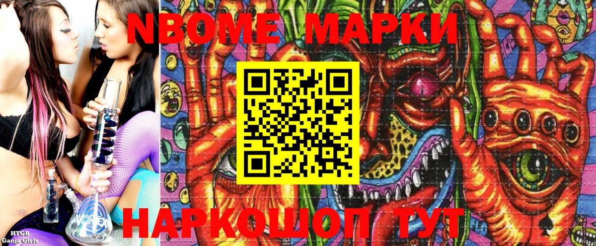 Марки NBOMe 1,5мг Курчалой